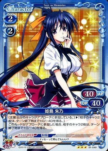 [R] 01-049 姫島 朱乃(ホロ)