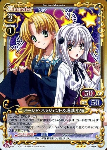 [R] 01-089 アーシア・アルジェント＆塔城 ...
