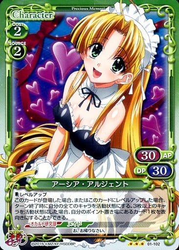 [R] 01-102 アーシア・アルジェント(ホロ)