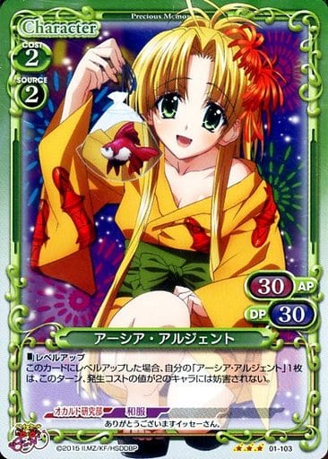 [R] 01-103 アーシア・アルジェント(ホロ)