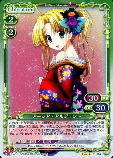 [R] 01-104 アーシア・アルジェント(ホロ)
