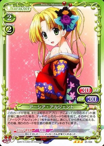 [R] 01-104 アーシア・アルジェント(ホロなし)