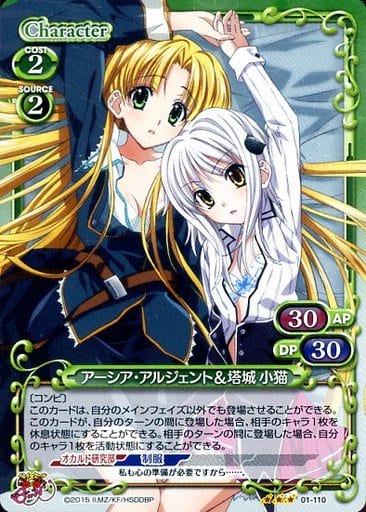 [R] 01-110 アーシア・アルジェント＆塔城 ...