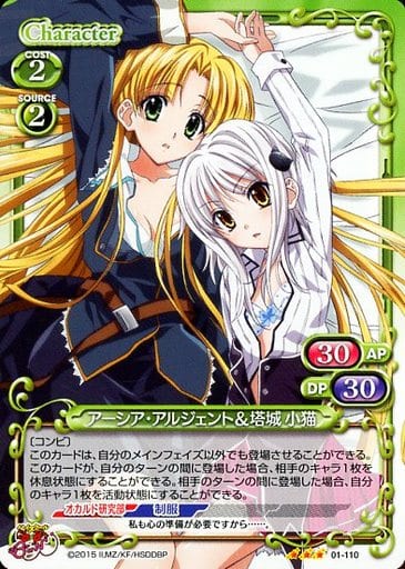 [R] 01-110 アーシア・アルジェント＆塔城 ...