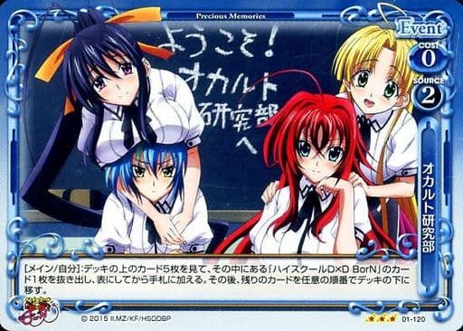 [R] 01-120 オカルト研究部(ホロ)