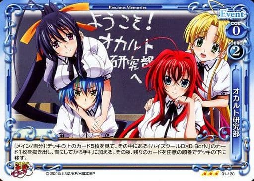 [R] 01-120 オカルト研究部(ホロなし)