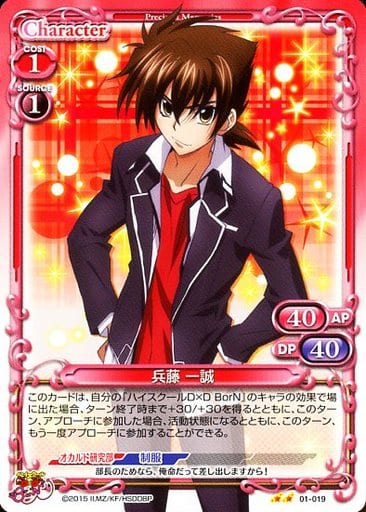 [UC] 01-019 兵藤 一誠
