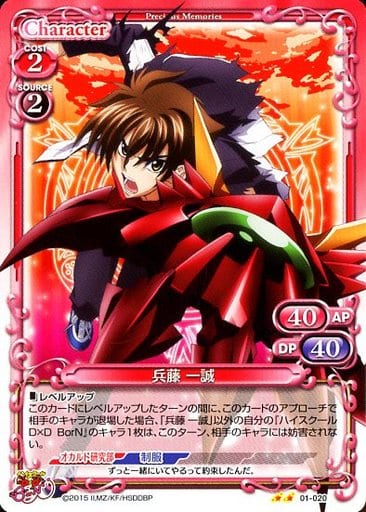 [UC] 01-020 兵藤 一誠