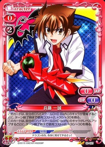 [UC] 01-021 兵藤 一誠