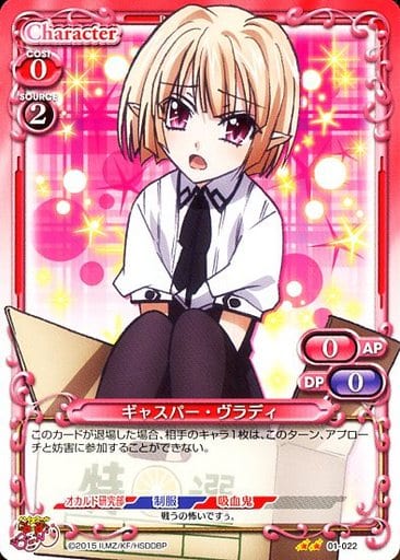 [UC] 01-022 ギャスパー・ヴラディ