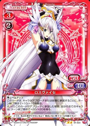 [UC] 01-023 ロスヴァイセ
