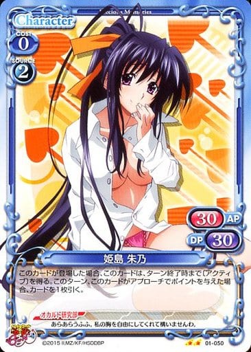 [UC] 01-050 姫島 朱乃