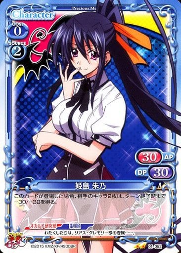 [UC] 01-052 姫島 朱乃