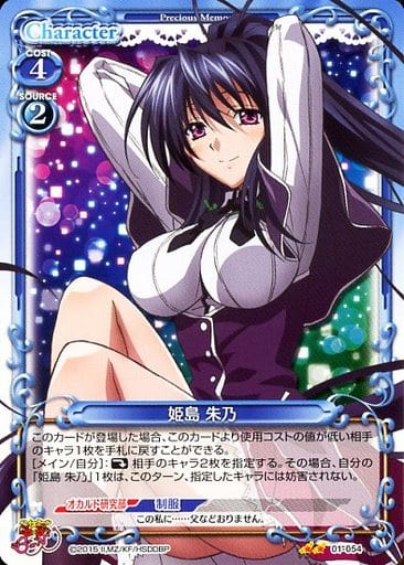 [UC] 01-054 姫島 朱乃
