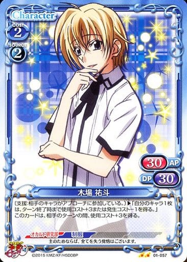 [UC] 01-057 木場 祐斗