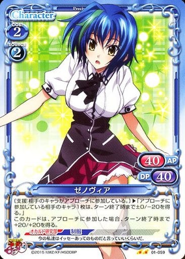 [UC] 01-059 ゼノヴィア