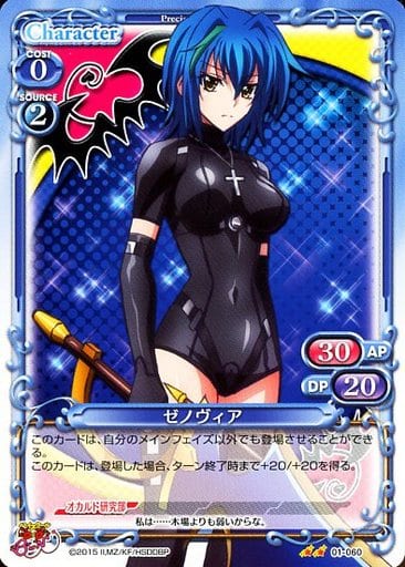 [UC] 01-060 ゼノヴィア