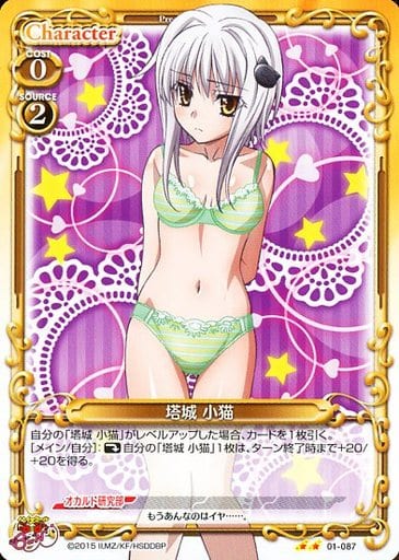 [UC] 01-087 塔城 小猫