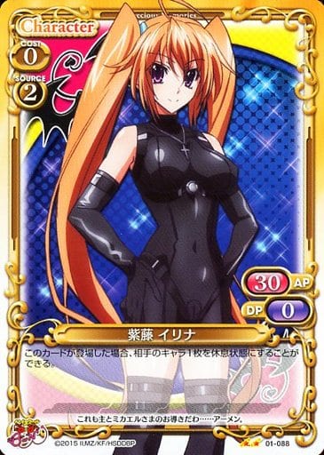 [UC] 01-088 紫藤 イリナ