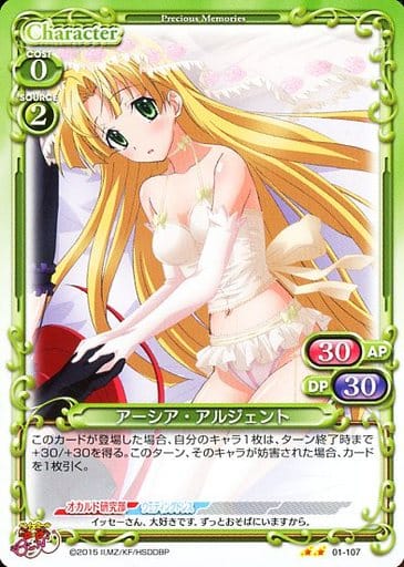 [UC] 01-107 アーシア・アルジェント