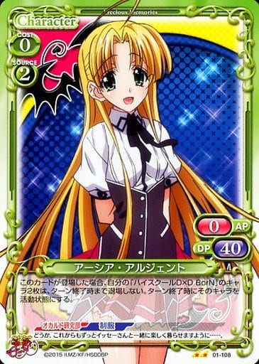 [UC] 01-108 アーシア・アルジェント