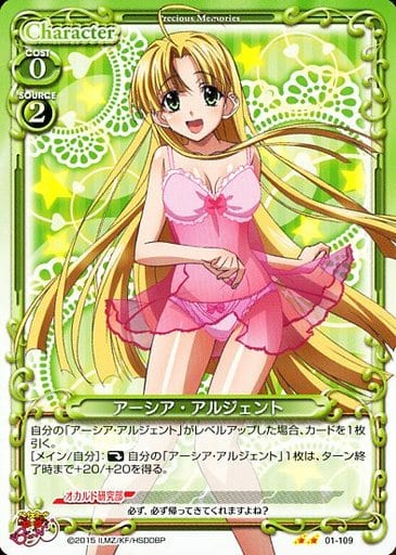 [UC] 01-109 アーシア・アルジェント