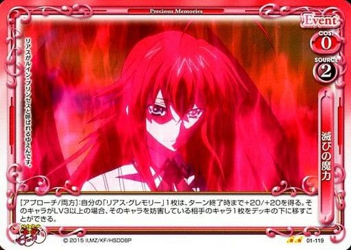 [UC] 01-119 滅びの魔力