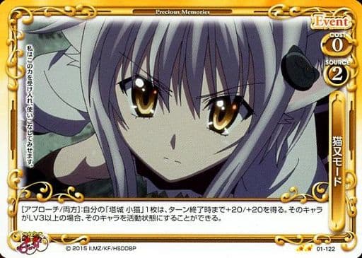 [UC] 01-122 猫又モード