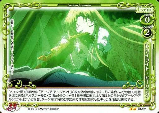 [UC] 01-125 トワイライト・ヒーリング