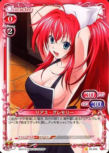 [C] 01-010 リアス・グレモリー