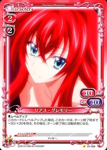 [C] 01-028 リアス・グレモリー
