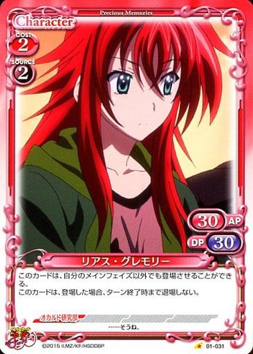 [C] 01-031 リアス・グレモリー