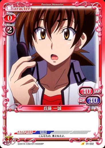 [C] 01-032 兵藤 一誠