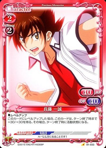 [C] 01-033 兵藤 一誠
