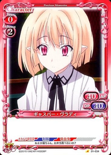 [C] 01-034 ギャスパー・ヴラディ