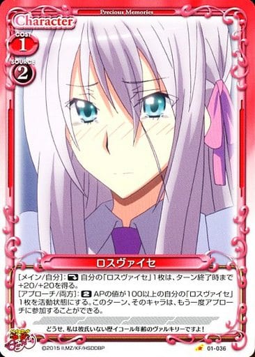 [C] 01-036 ロスヴァイセ