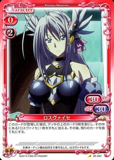 [C] 01-037 ロスヴァイセ