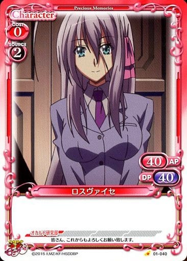 [C] 01-040 ロスヴァイセ