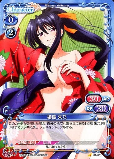[C] 01-051 姫島 朱乃