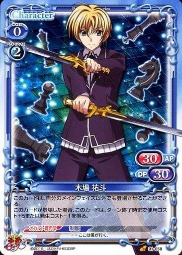 [C] 01-058 木場 祐斗