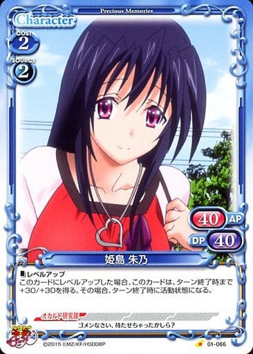 [C] 01-066 姫島 朱乃