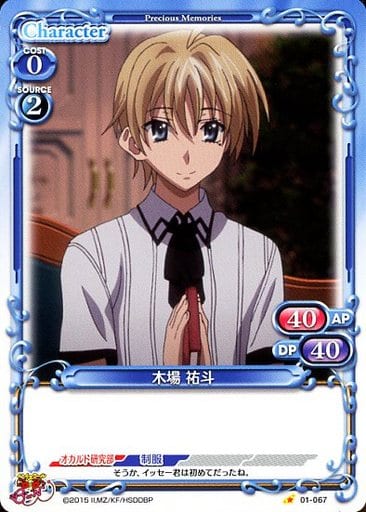 [C] 01-067 木場 祐斗