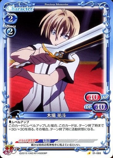 [C] 01-068 木場 祐斗