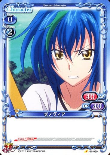 [C] 01-069 ゼノヴィア