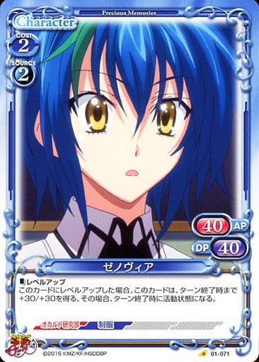 [C] 01-071 ゼノヴィア
