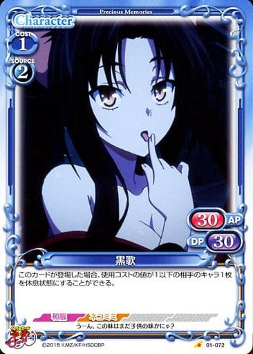 [C] 01-072 黒歌