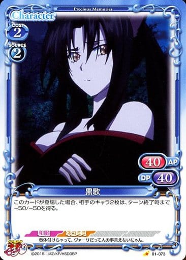 [C] 01-073 黒歌