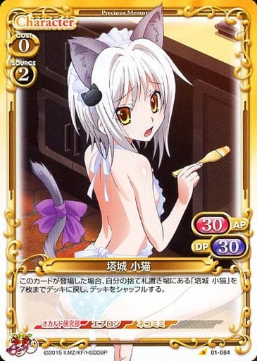 [C] 01-084 塔城 小猫