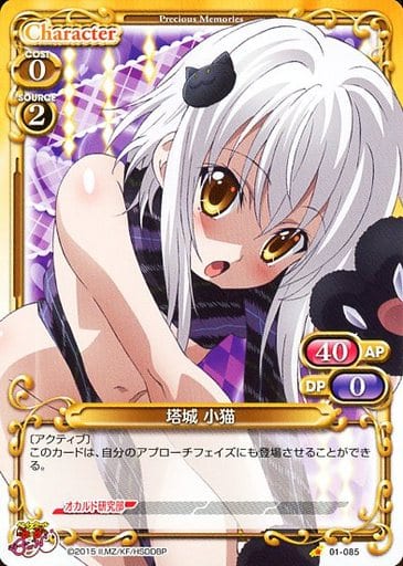 [C] 01-085 塔城 小猫