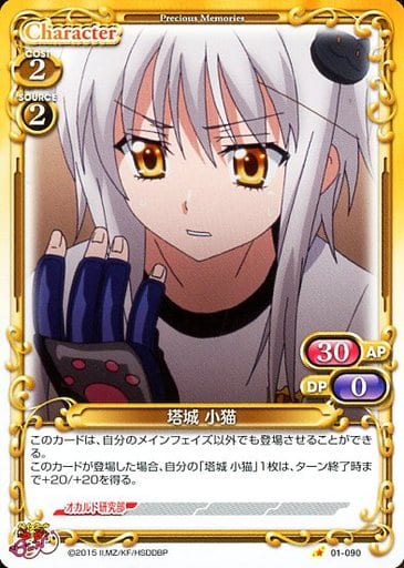 [C] 01-090 塔城 小猫